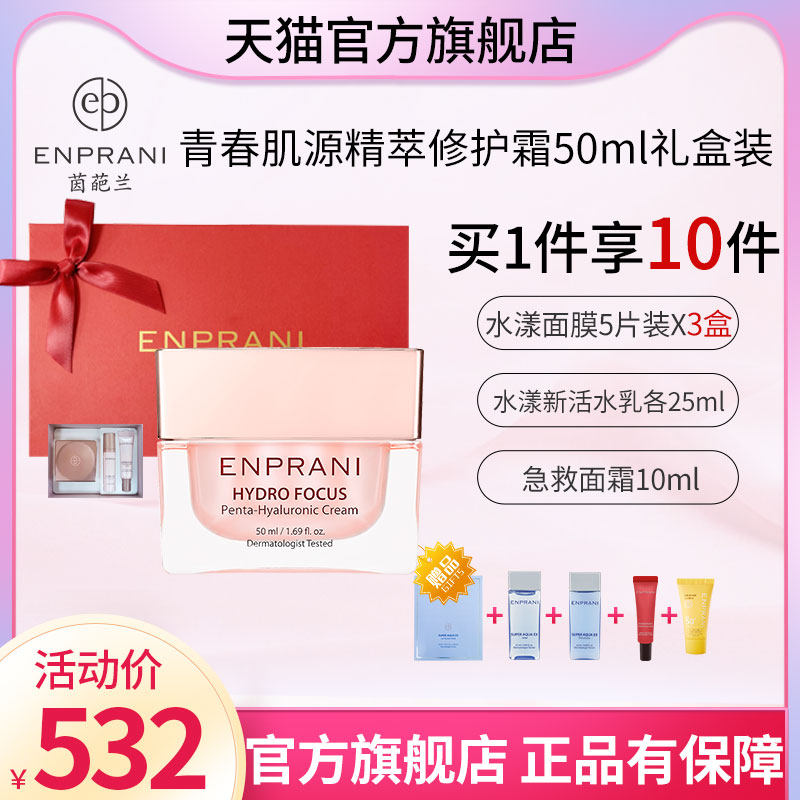 enprani Yin Pallan face cream spring and summer dry skin moisturizing cream high moisturizing sensitive muscle moisturizing oily skin cream women