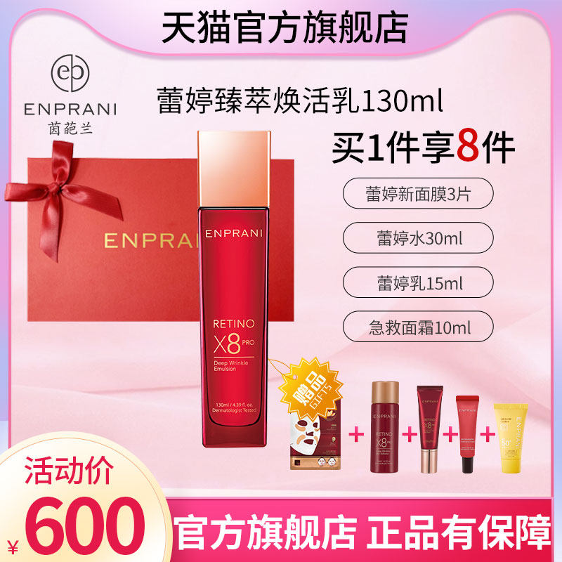 ENPRANI Yinpalan Leiting X8 Rejuvenating Milk 130ml Korea imported moisturizing lotion moisturizing skin moisturizing