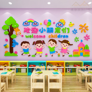 Welcome children kindergarten wall stickers