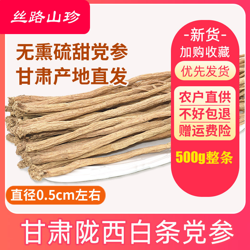 Gansu Longxi Codonopsis dry goods 500 grams of Codonopsis slices as ginseng non-wild Chinese herbal medicine Astragalus angelica soaked in water
