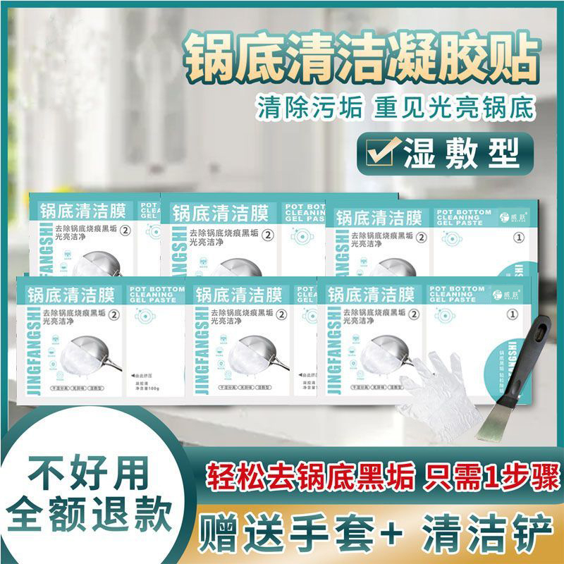 Kitchen Pot Bottom Black Stain Cleaning Film, Black Stain Remover, Powerful Grease Remover, Pot Bottom Cleaning Gel, Iron Pot Gel Paste, Descaling Magic Tool
