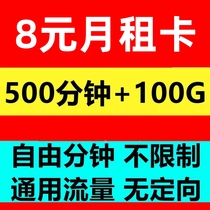 Телефонная карта 1600 мин. Национальный 4G мобильная карта Интернет-карта Интернет-карта экспресс-передачи голосовой звонок Ван Телефонная карта