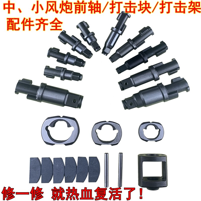 Pneumatic small stroke gun accessories pneumatic wrench tool front spindle hit block impact shaft hit pin hammer block original factory
