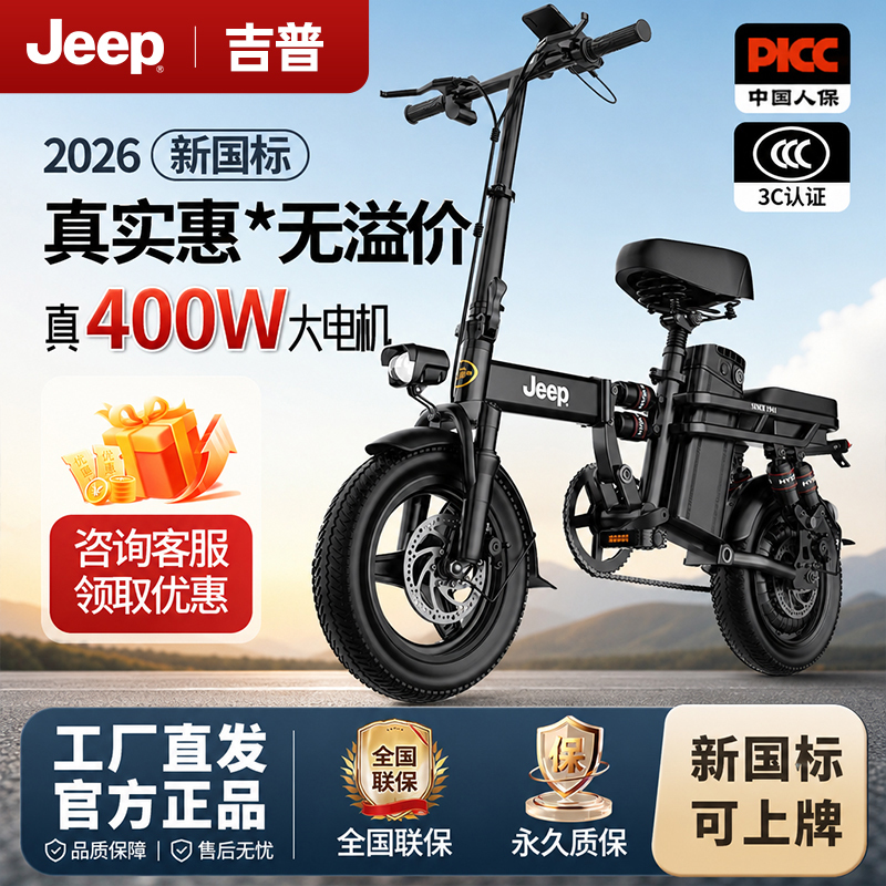 Jeep Foldable Electric Bicycle, Ultra-Light and Portable, New National Standard Electric Scooter for Commuting Jeep Foldable Electric Bicycle, Ultra-Light and Portable, New National Standard Electric Scooter for Commuting