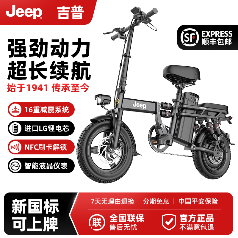 Jeep Foldable Electric Bicycle Ultra-Light Portable Small Electric Scooter New National Standard Adult Mobility Electric Vehicle