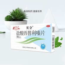 12片*3盒【鲁南】贝分盐酸西替利嗪片抗鼻炎