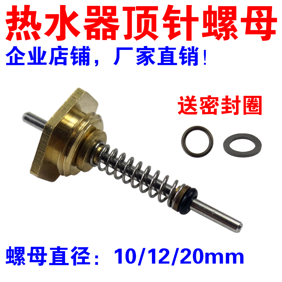 Gas Water Heater Water Valve Assembly Hydrosphere Linkage Valve Thimble Hexagon Nut Spring Needle Water Heater Accessories