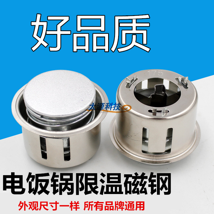 Suitable for perfect hemisphere triangular electric cooker electric cooker temperature limiter temperature controller universal round alnico