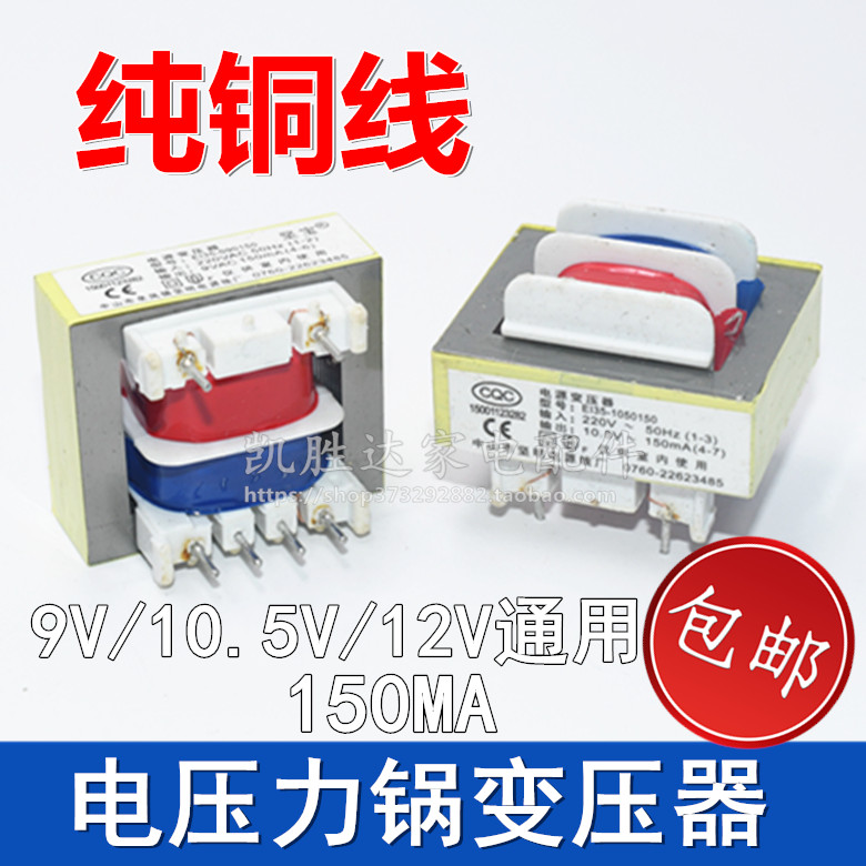 220v to 10 5v150mA oil suction smoke machine electronic pressure cooker water heater motherboard power transformer EI35 pin