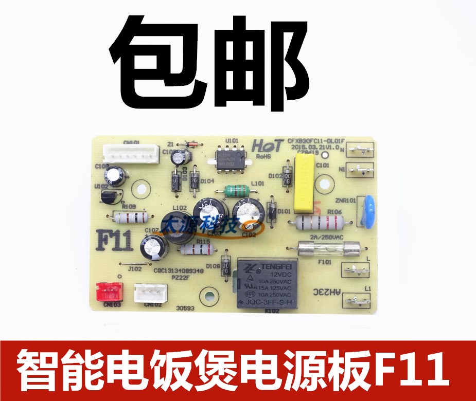 Universal smart electric cooker power board F11 motherboard CFXB30 40 50 FD11FC11-75 circuit board