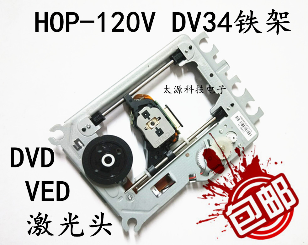 Portable EVD DVD Lalever sound laser head HOP-120V DV34 iron frame 120V light head with frame