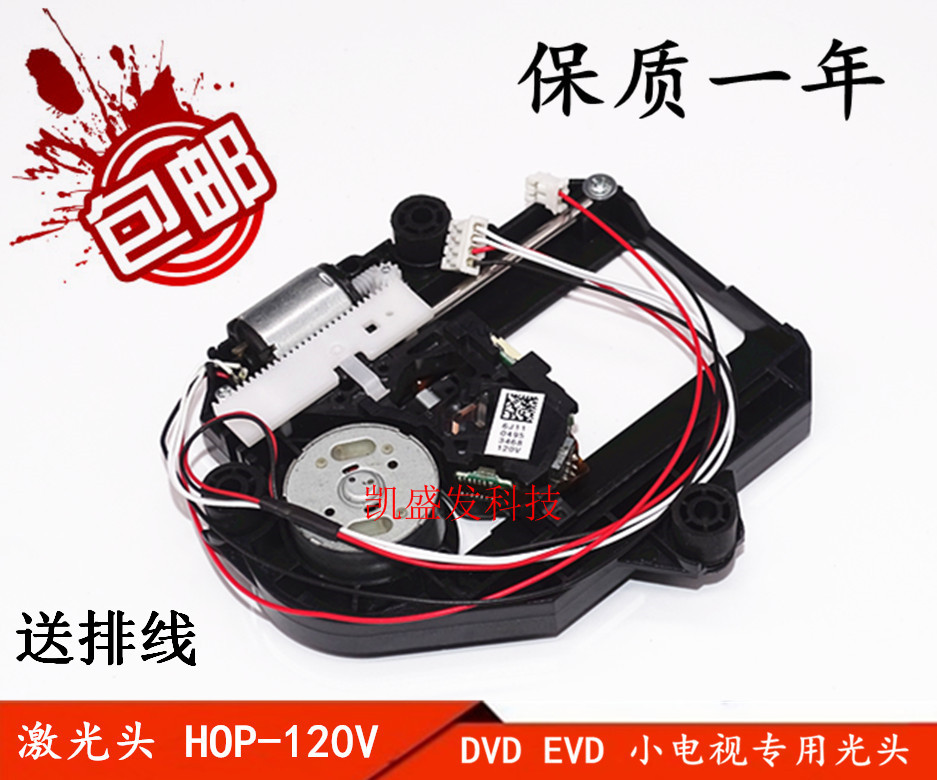 New original HOP-120V laser head with DV520 plastic frame 120V portable mobile EVD laser head