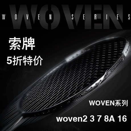 SOTXバドミントンラケット CP3000、CP5000、CP7000、WOVEN7、WOVEN16、GA70R