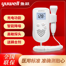 Fish jump rechargeable pregnant women household Doppler detection fetal movement heart rate monitoring fetal heart rate monitoring fetal heart FD-220A