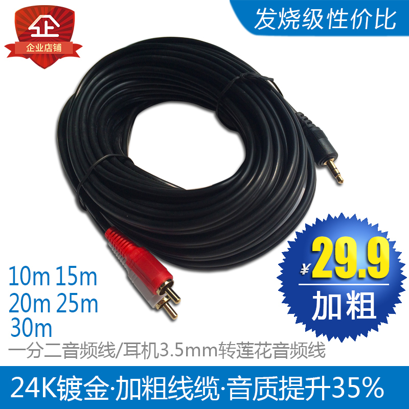 10m 15-Meter One-To-Two Audio Cable for Connecting Mobile Phones, Computers, Projectors to Amplifiers and Speakers, 3.5mm to Red and White Rca