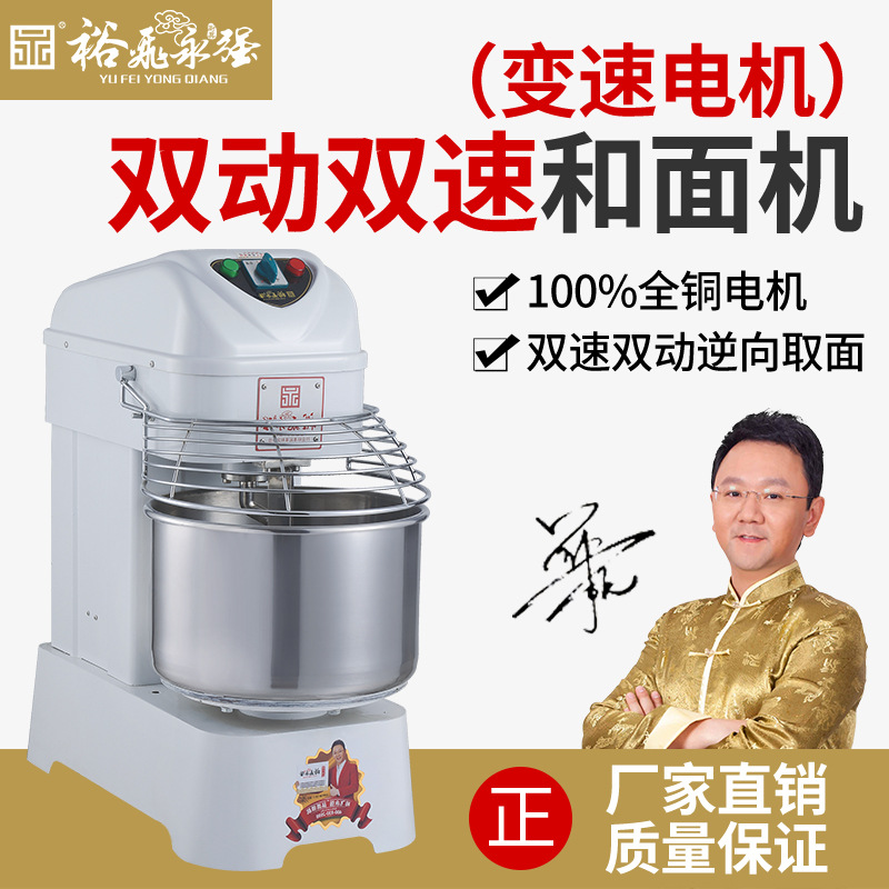 Yufei Yongqiang and the face - speed motor double speed double and face machine 25 kg full automatic noodle machine