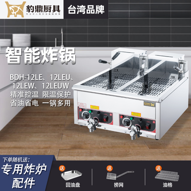 Leopard Ding commercial 12-liter desktop double-cylinder electric fryer single-cylinder large-capacity constant temperature fryer Zhengxin chicken chop fritters fried chicken