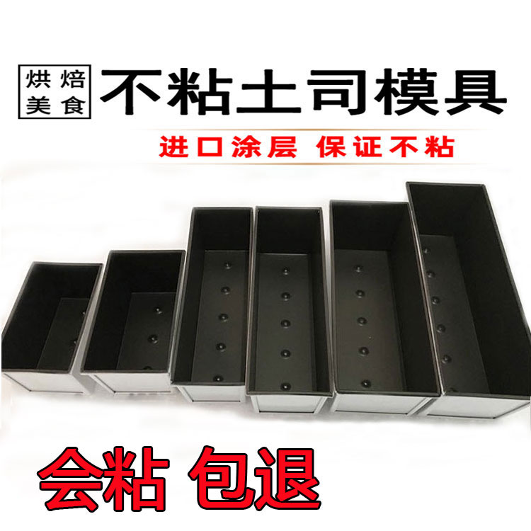 New wheat bread flat-bottom non-stick toast box 450g with lid 250g1000g1200g baking supplies mold