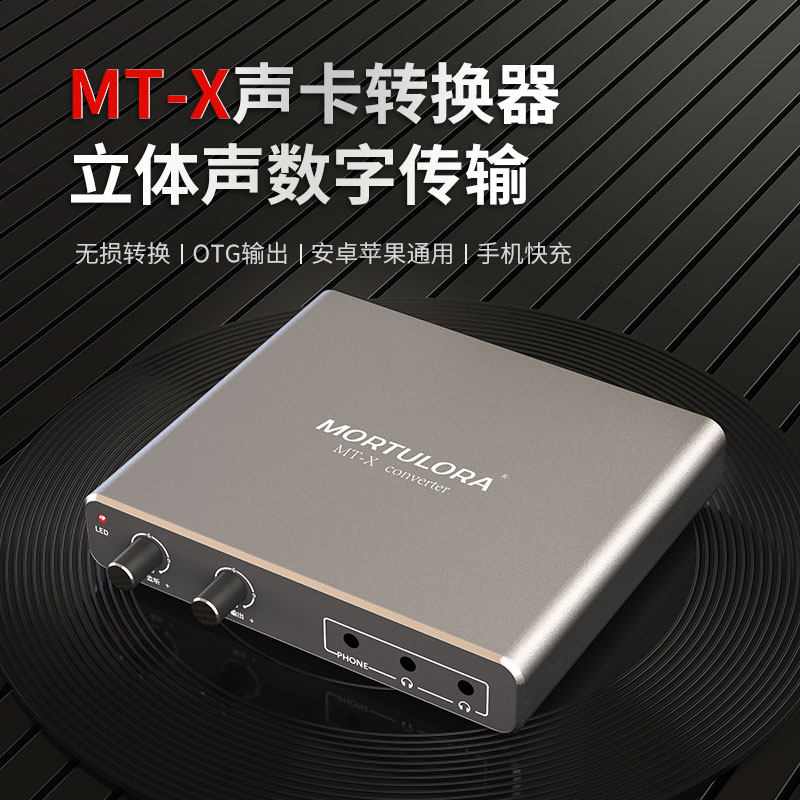 MORTULORA MT-X sound card converter otg distortion-free transmission while live streaming Inquiry discount