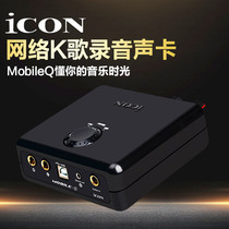 Aiken iCON sound card MobileQ external sound card K song recording instrument with 48V original