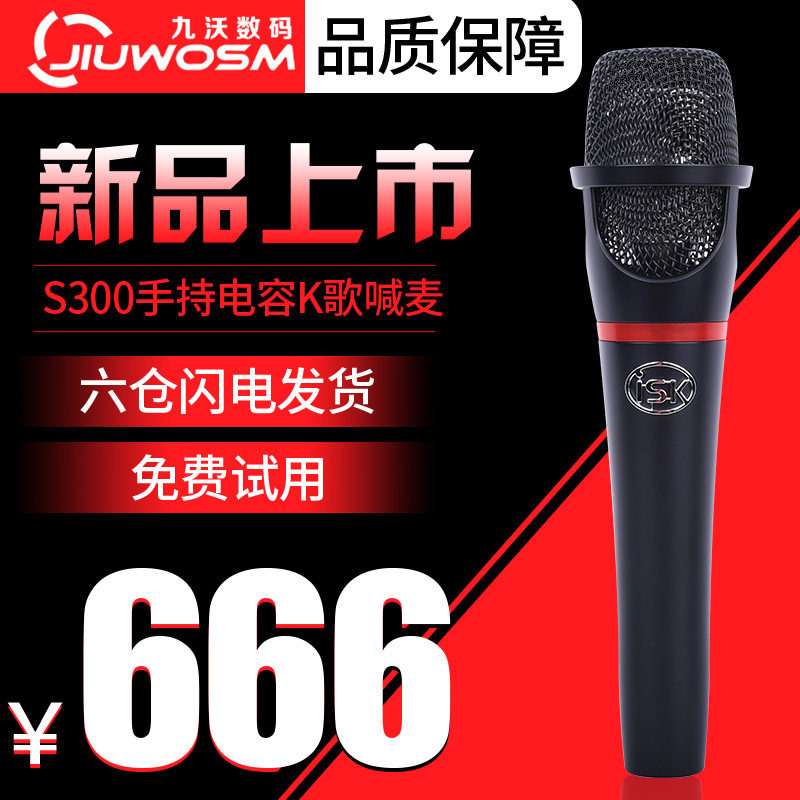 ISK S300 handheld capacitive microphone mobile phone live K song yelling microphone sound card device full set 
