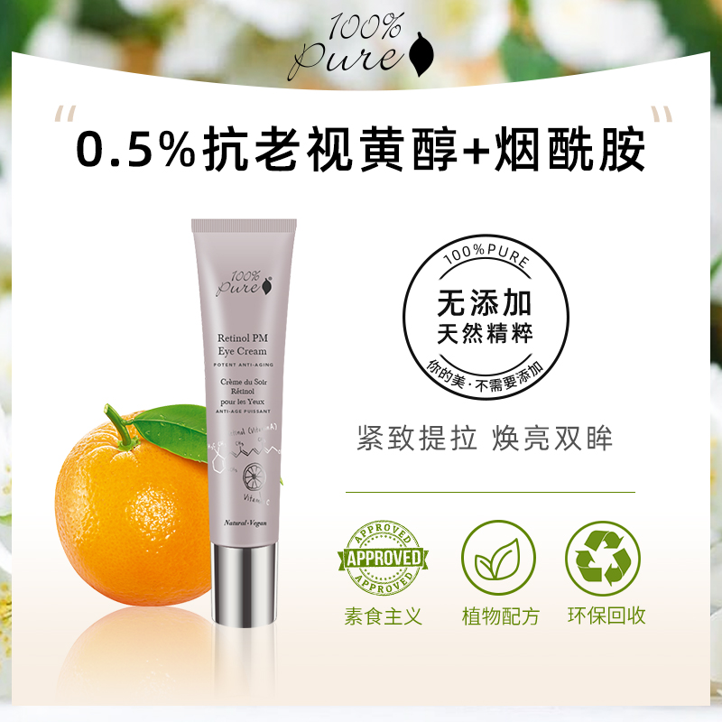 100% Pure Retinol anti old tight elastic Repair Eye Cream night tight elastic repair anti wrinkle moisturizing light pattern