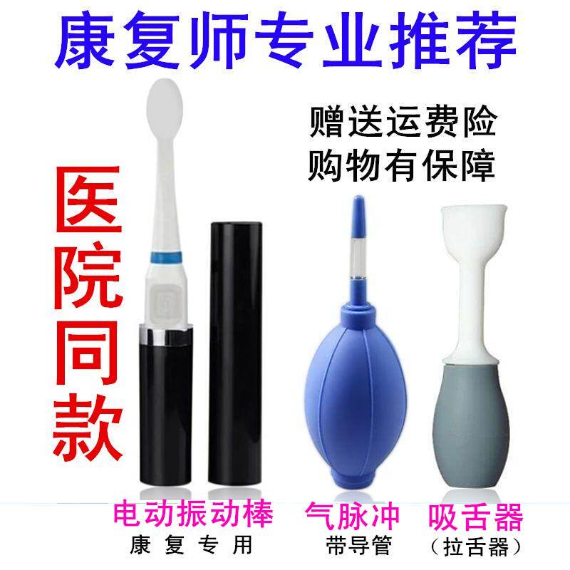 Tongue Suction Device, Air Pulse Training, Swallowing Oral Muscle Training, Tongue Pulling Tool, Electric Massage Toothbrush, Rehabilitation Tongue Stretching Exercise