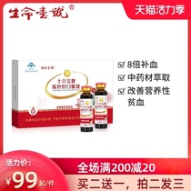 Life No 1 Face is good Improve nutritional anemia Blood food Oral liquid nourish qi and blood deficiency Woman conditioning