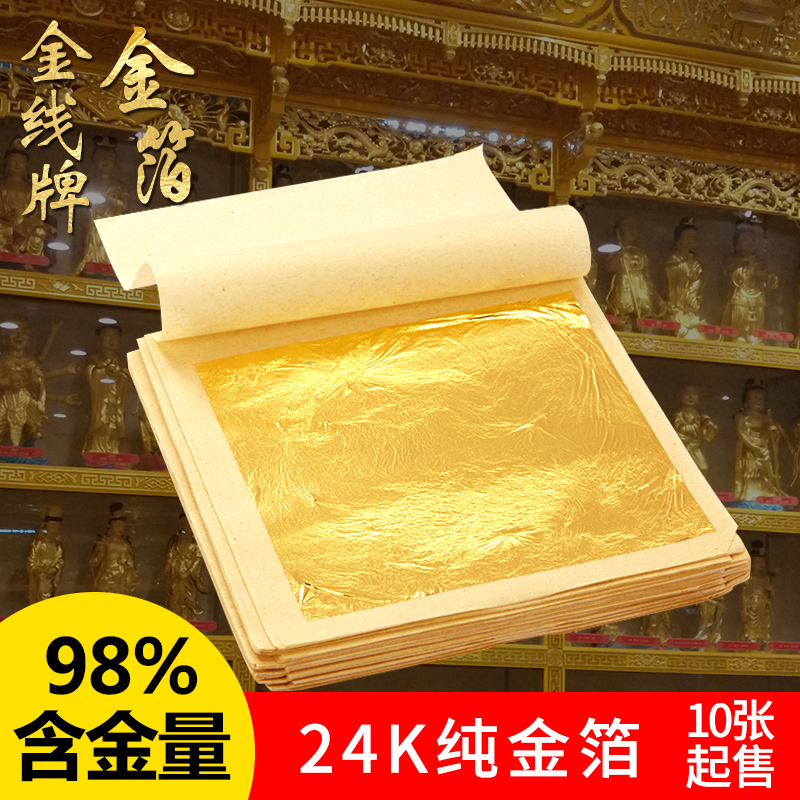 Gold thread card 24K pure gold foil paper beauty decoration craft gift decoration Buddha paste gold platinum paper 98 real gold foil 10 pieces for sale