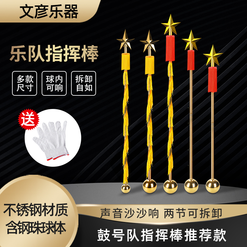 ウェンヤンバトン 90CM 120CM 130CM 2つのセクション取り外し可能な軍楽隊ドラムバンド若いパイオニアステンレススチール