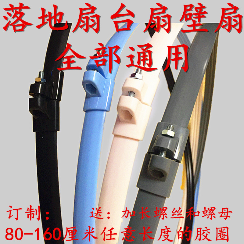 Fan Accessories Beauty Landing Electric Fan Rubber Ring Mesh Hoop Strip Iron Hood Buckle Wall Fan Table Fan Universal Booking 1214-inch