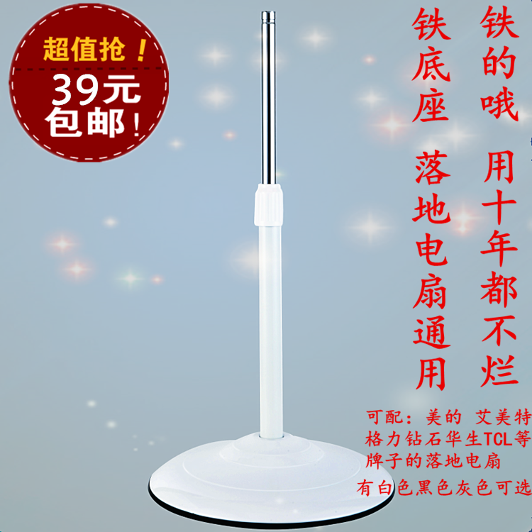 Universal Midea electric fan accessories lift floor fan chassis base sitting disc FS40 wide bracket new product