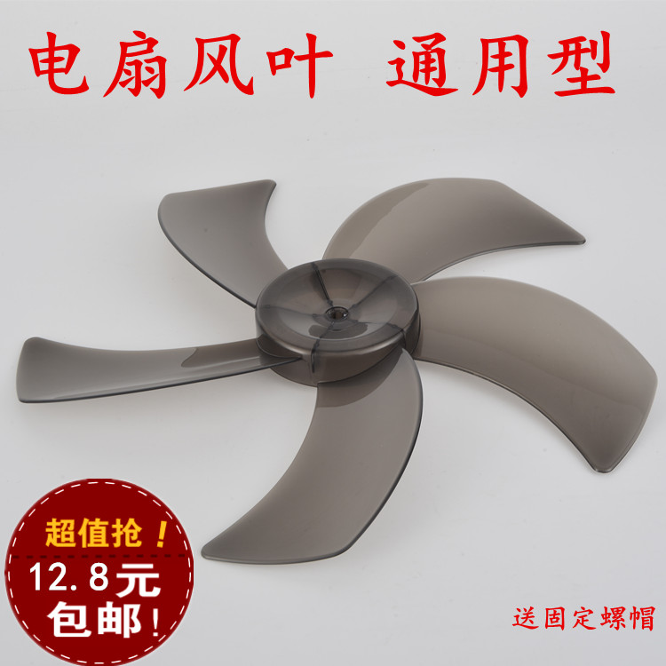 Midea electric fan leaf turn page 16 inch wall-mounted desktop FS400m floor fan universal accessories plastic fan blade hot sale