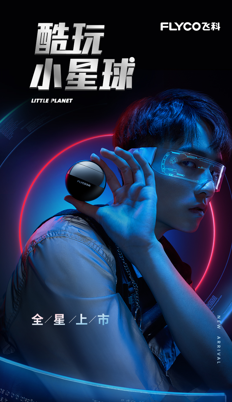 飞科 酷玩小星球 球形便携电动剃须刀 图1