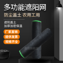 Black sunshade net sunscreen Net encryption thickened shading heat insulation dust net roof agricultural sunshade net