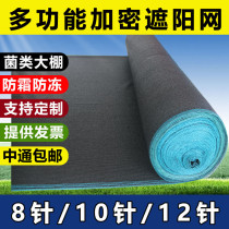 Sunshade Net encryption thickened sunscreen Net anti-aging agricultural fungus greenhouse garden dust-proof frost-proof anti-freeze heat insulation network