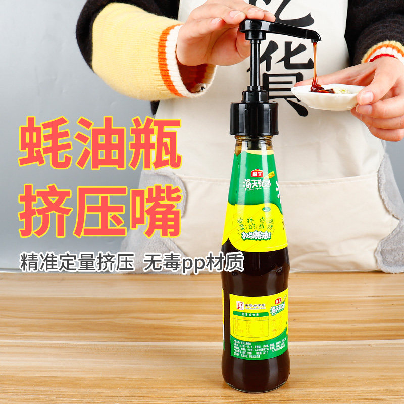 Oil consumption squeeze oyster sauce artifact special pot oil consumption bottle press mouth oyster sauce bottle press mouth pressure head Haitian squeezer household