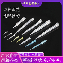 Pipette tip Disposable tip Pipette tip 10ul lengthened 200ul 1000ul white suction 5ml