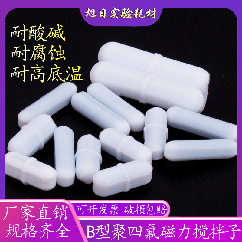 B-type magnetic stirrer with hoop cylindrical polytetrafluoroethylene tetrafluoro rotor magnetic beaker