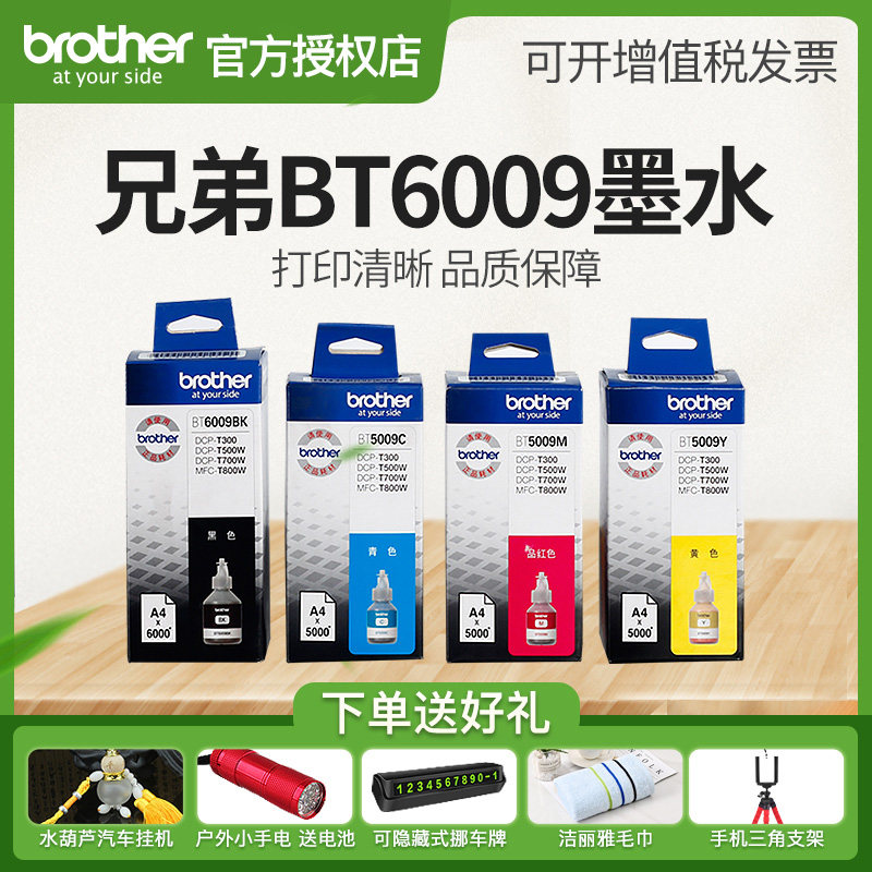 Original Brother Brother BT6009BK black BT5009C 5009M 5009Y color with printer ink DCP-T300 