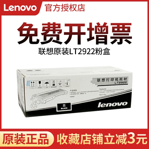 Lenovo Original LT2922 LT2922H Порошковая коробка M7205 M7215 M7250 M7250N M7260 ПРИНТЕР ПРИНТЕР КАРКОВЫЙ СЛАВИ