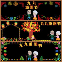 Double Ninth Festival respect for the elderly and love the old theme blackboard newspaper decoration wall stickers Primary School kindergarten classroom cultural wall layout