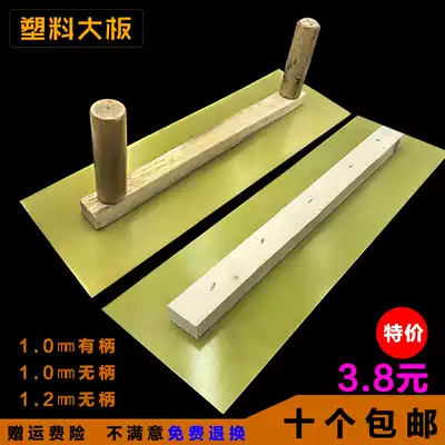 Plastic large board batch wall scraper putty tool plastering leveling large scraper double handle shankless wall scraper insulation board