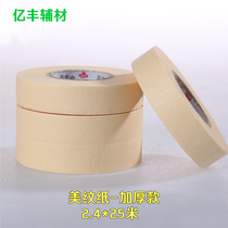 Paper tape high temperature masking tape car household painting beauty seam high masking tape high temperature not zhan jiao