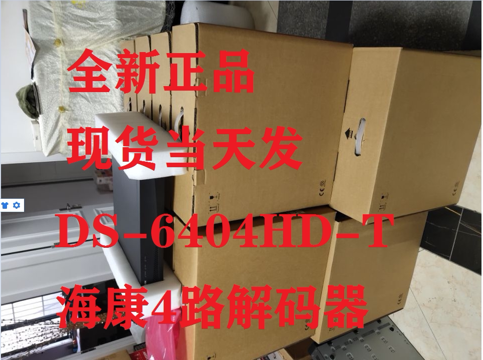 Spot brand new DS-6404HD-T Haikang 4-way decoder HDMI and VGA output 4 screen connectors