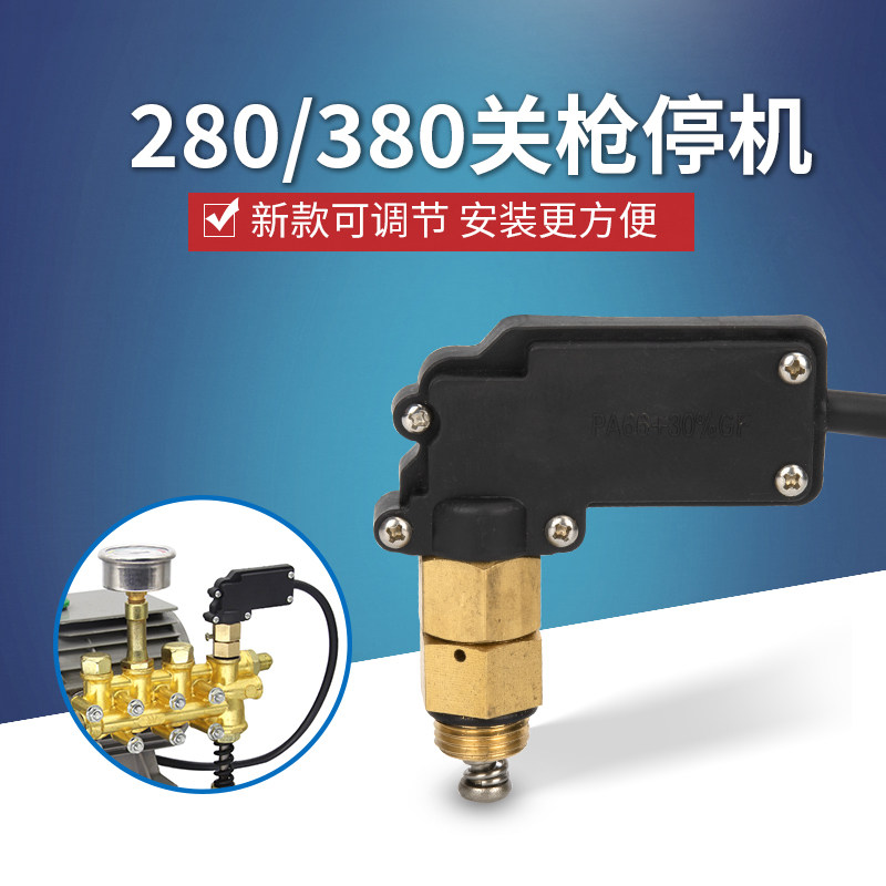 QL280380 car wash machine car wash machine stop gun shutdown device shut down water shutdown power controller black cat