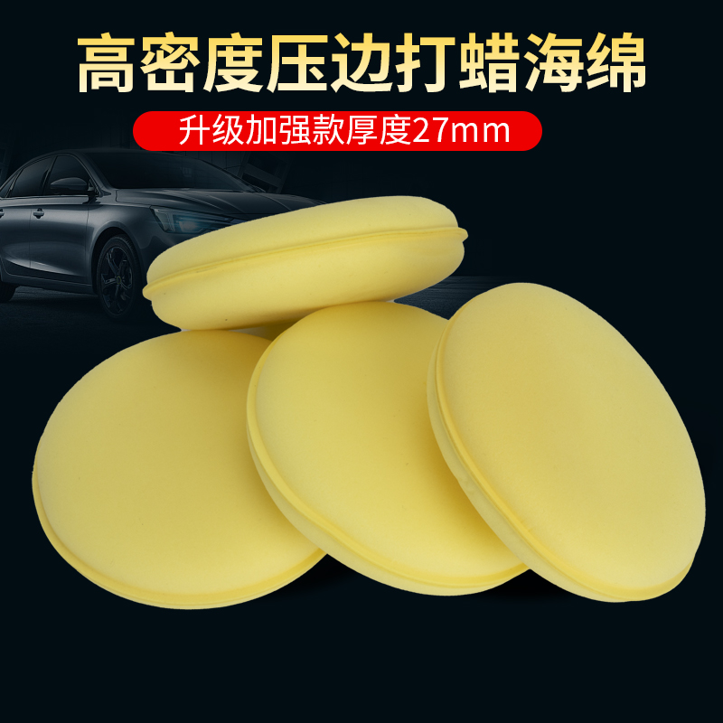 Car beauty thickened Press Sides Waxed Sponge Handmade Wax Lacquered Face Interior Conservation Polished Wash Caravan Round-Taobao