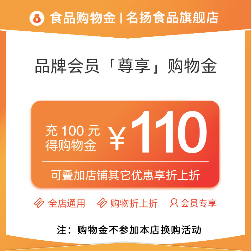 Famous Yangfood flagship store shopping gold-charging 100 to 110