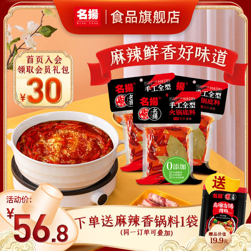 Famous butter spicy hot pot bottom material handmade full type 238g*3 bags of Sichuan taste classic dry pot riser