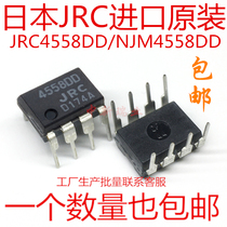 Brand new original dress JRC4558DD NJM4558DD Japan imports JRC high precision low noise dual operational amplifier